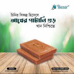 Akher patalir Gur /আখের পাটালি গুড়