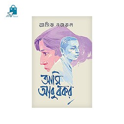 Ami Abu Bakar - আমি আবু বকর