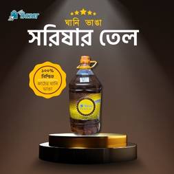 Mustard Oil - সরিষার তেল (5 liter)