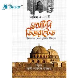 Destiny Disrupted-ডেসটিনি ডিজরাপ্টেড