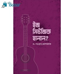 Is music halal?/ইজ মিউজিক হালাল?