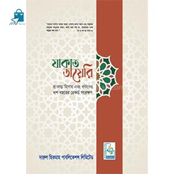 Jakat Diary - যাকাত ডায়েরি