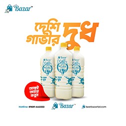 Deshi Cow Milk- দেশি গরুর দুধ