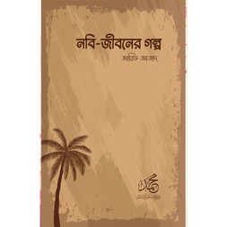 Nobi Jiboner Golpo