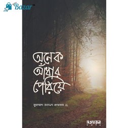 Onek Adhar perie-অনেক আঁধার পেরিয়ে