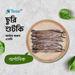 Organic Churi Dry Fish (ছুরি শুঁটকি) |Small