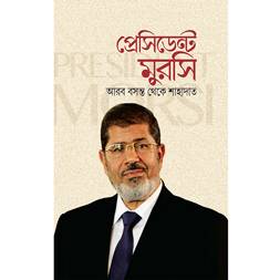 President Mursi: Arob Bosonto theke Shahadat