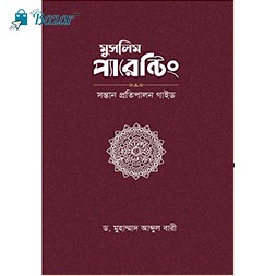 Solim parenting-সলিম প্যারেন্টিং