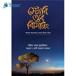 Story of beginning-স্টোরি অব বিগিনিং