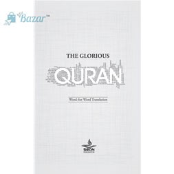 The Glorious Quran : Word for Word Translation -Volume 1-2