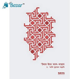 Omar Ibne Al-khattab-উমার ইবন আল-খাত্তাব