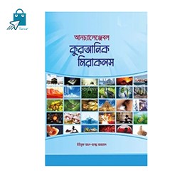 Unchallengeable Quranic Miracles - আনচ্যালেঞ্জেবল কুরআনিক মিরাকলস