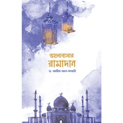 Valobashar Ramadan