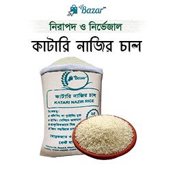 Katari najir chal - কাটারি নাজির চাল