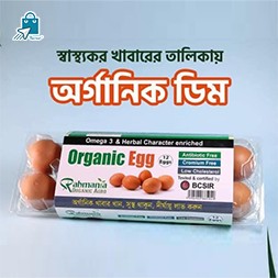 Organic Chicken Egg - অর্গানিক মুরগির ডিম | 1 dozon